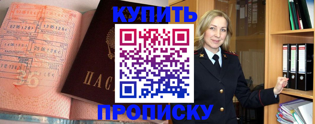 прописка в Мамадыше