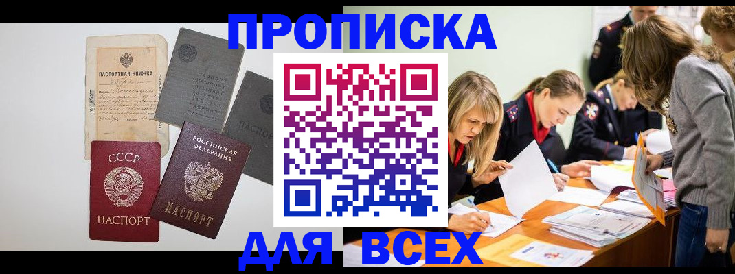 временная прописка в Мамадыше