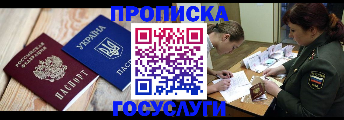 прописка штамп в Мамадыше